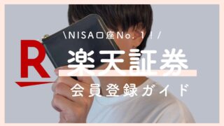 楽天証券の口座開設手順を30枚の画像付きでわかりやすく解説！