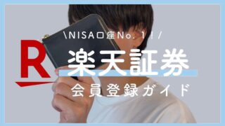 楽天証券の口座開設手順を30枚の画像付きでわかりやすく解説！