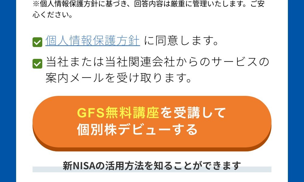 GFS無料講座の申込ボタン